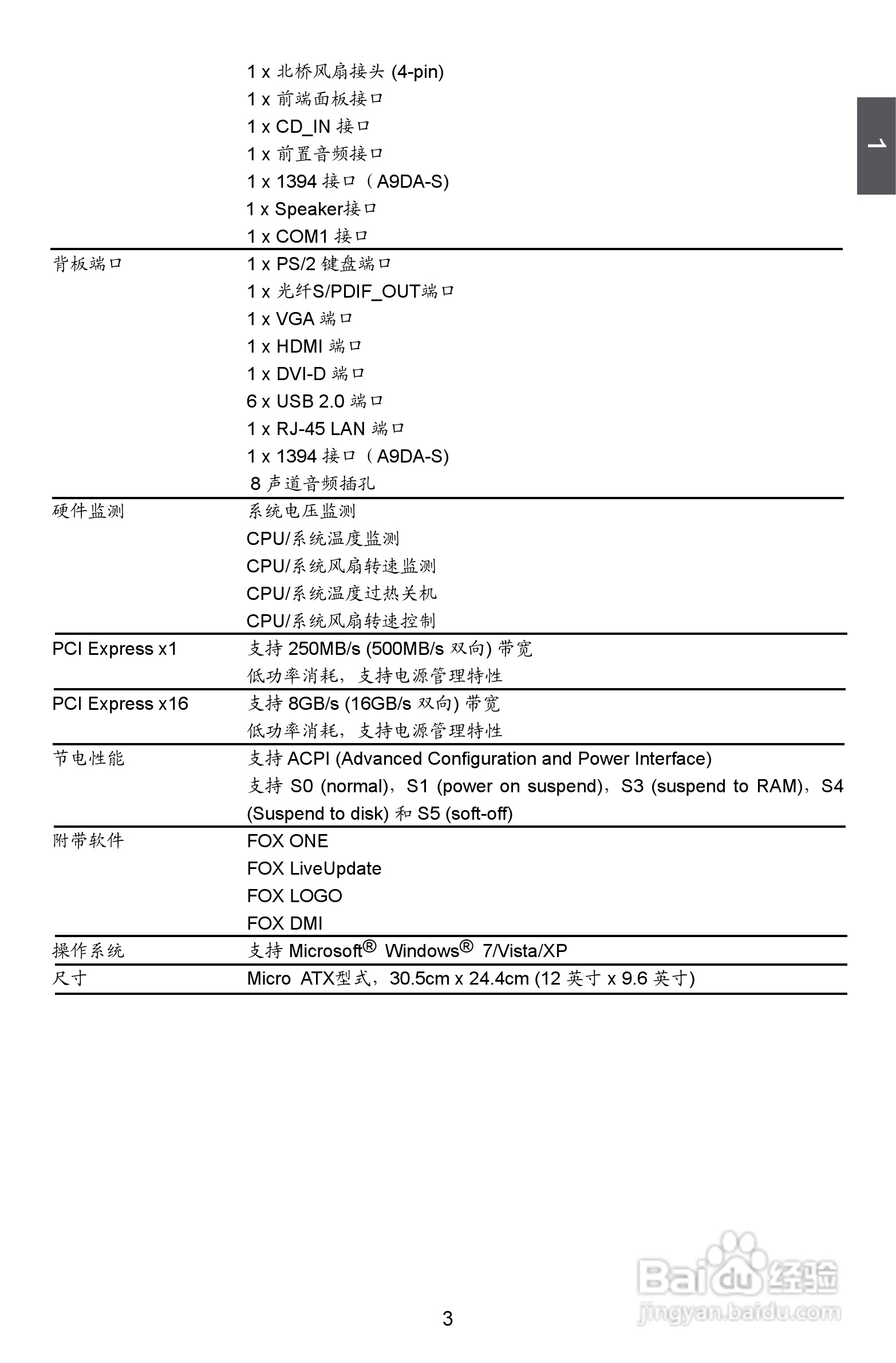 富士康A9DA-S型主板说明书:[1]