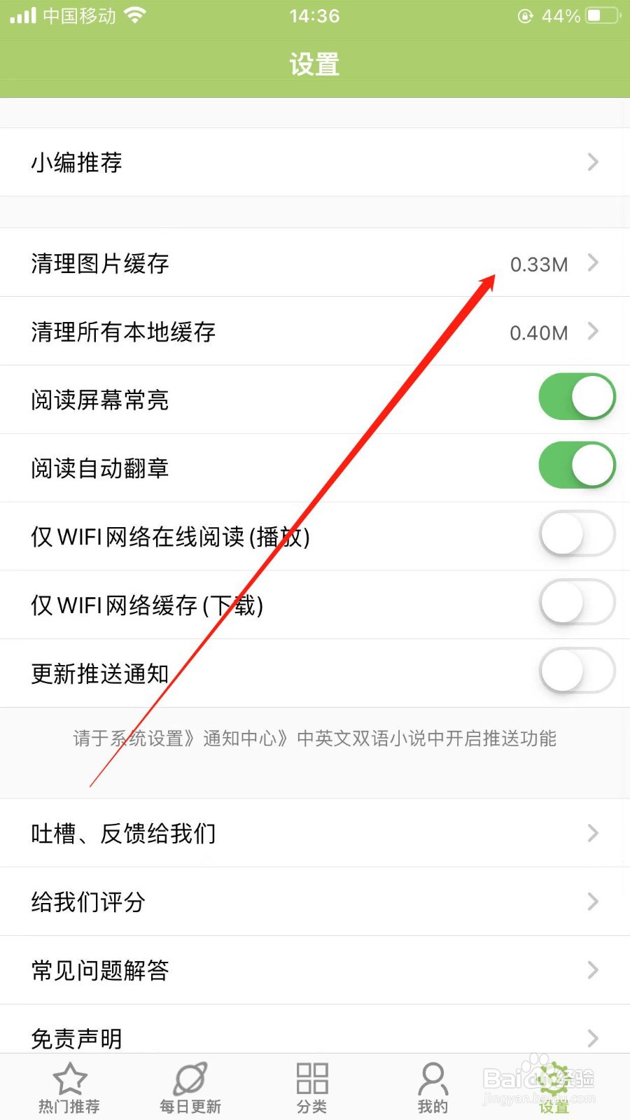 双语小说在哪清理图片缓存