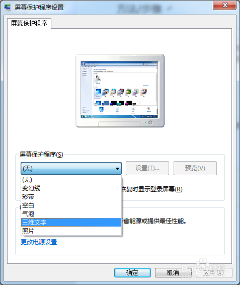 手把手教你设置屏幕保护