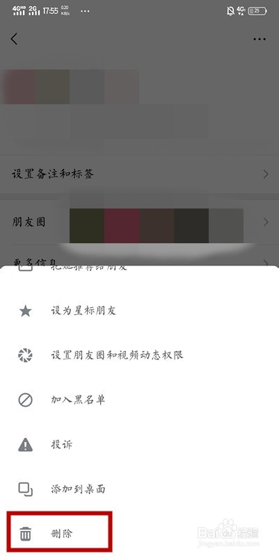 微信该怎么删除好友