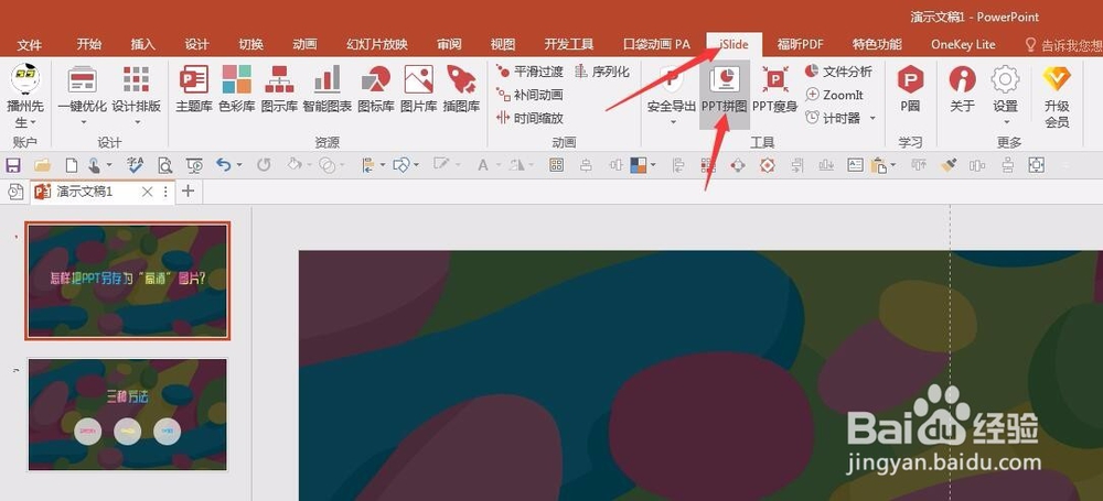 PPT怎样导出或另存为“高清图片