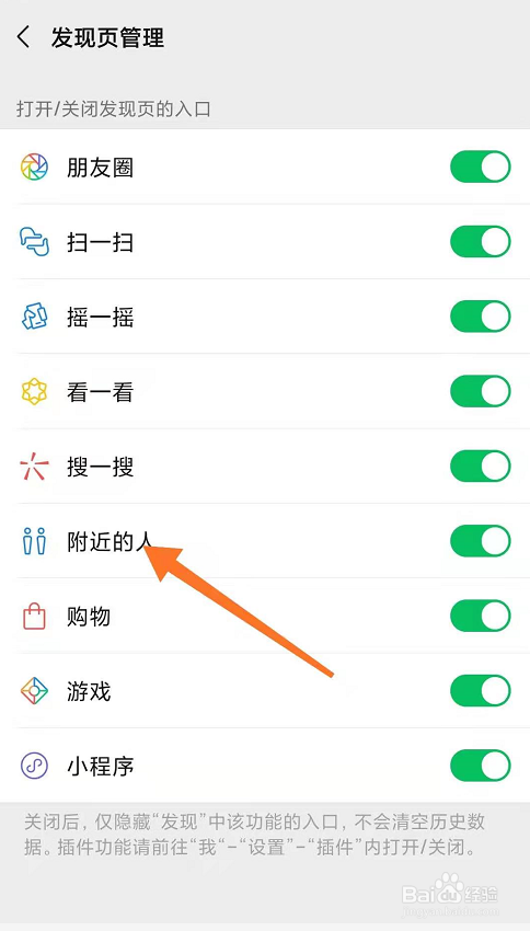 微信如何关闭附近的人