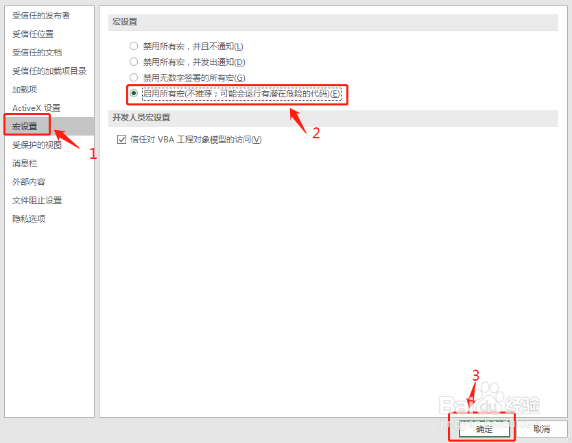 excel表格如何启用宏设置