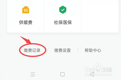 如何查看微信缴费记录