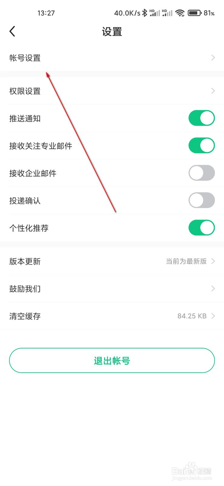 应届生求职怎么设置昵称
