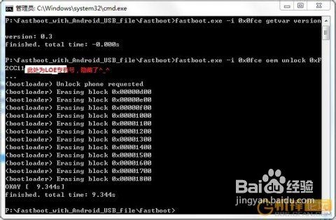 LT15i&LT18i官方BL解锁BootLoader详细教程