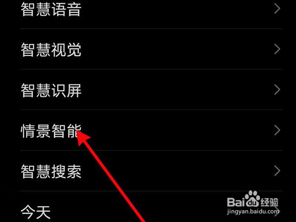 HUAWEI手机情景智能打开教程