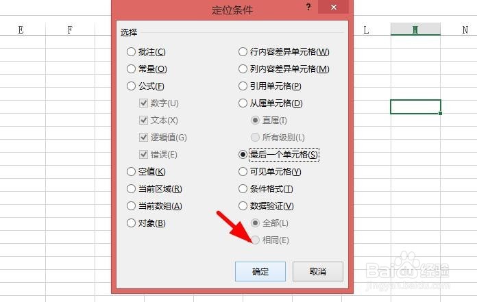 Excel中如何根据定位条件选择单元格