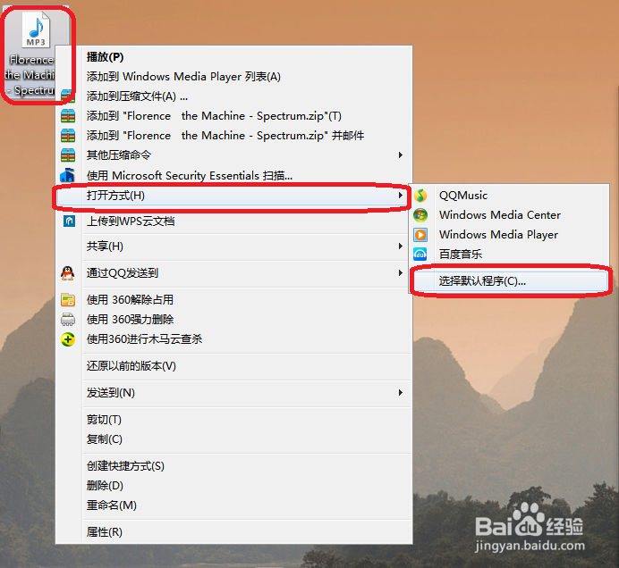 win7如何利用系统设置默认程序
