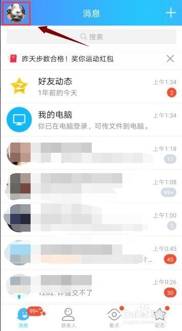 手机QQ不小心把人屏蔽了怎么恢复？