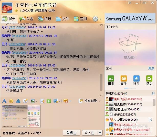 qq聊天记录怎么截图