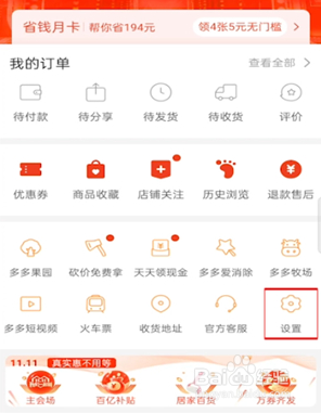 拼多多到哪开通先用后付
