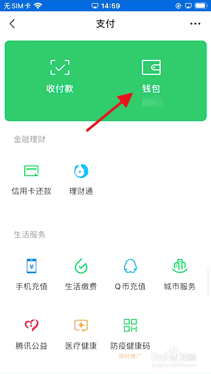 微信如何绑定银行卡