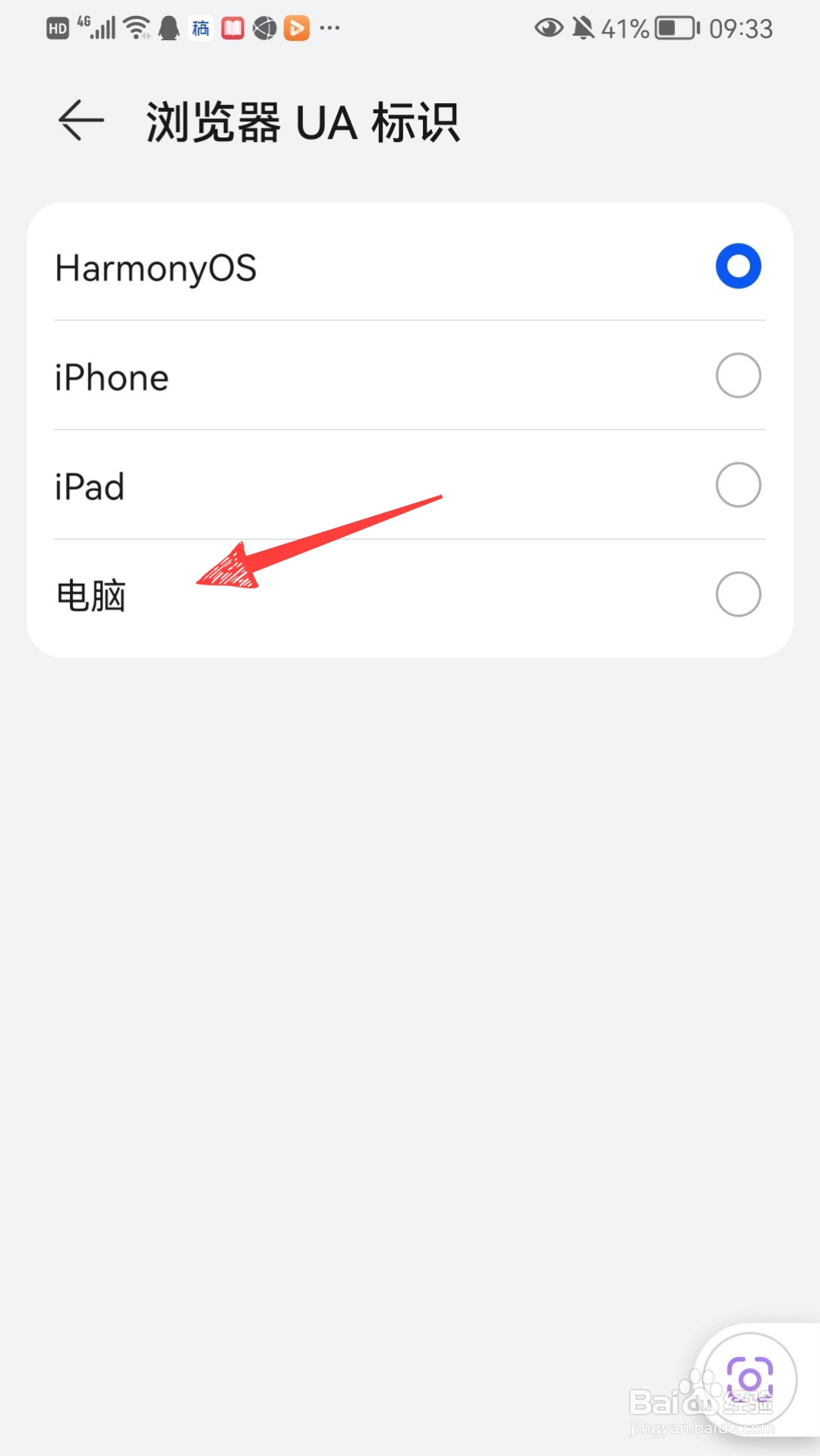 华为手机浏览器怎么设置成电脑模式