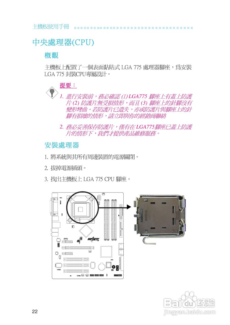 友通INF. NF650i ULTRA-T2型主板说明书:[3]