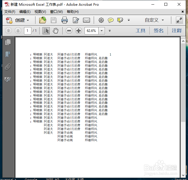 win10如何把excel文件转为pdf?