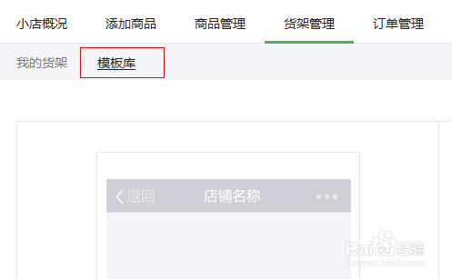 微信小店系列一:微信小店的装修指南
