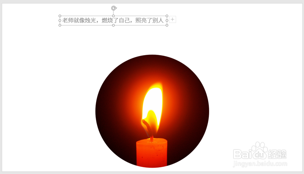PPT中怎样制作文字围绕图片或图形轮廓排列效果