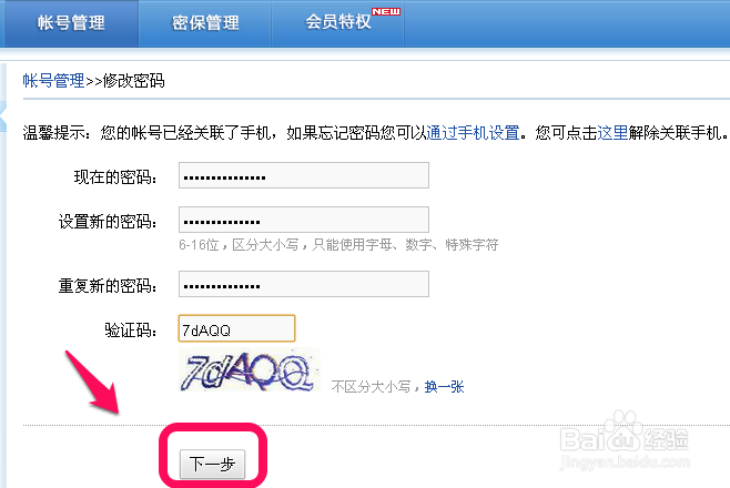 网易邮箱密码怎么修改