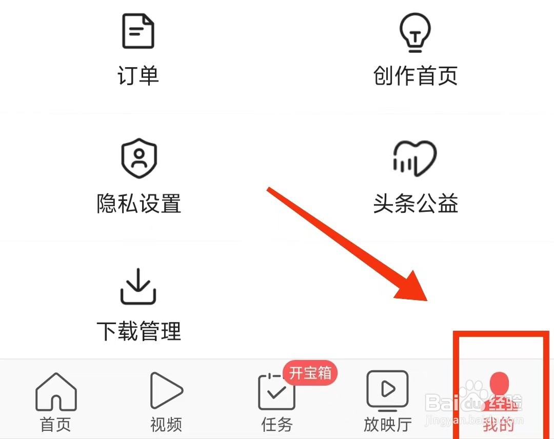 怎样开启今日头条极速版“无痕搜索”功能