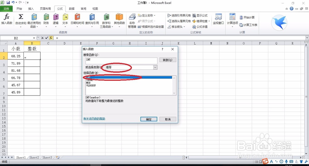 怎样用Excel函数进行取整