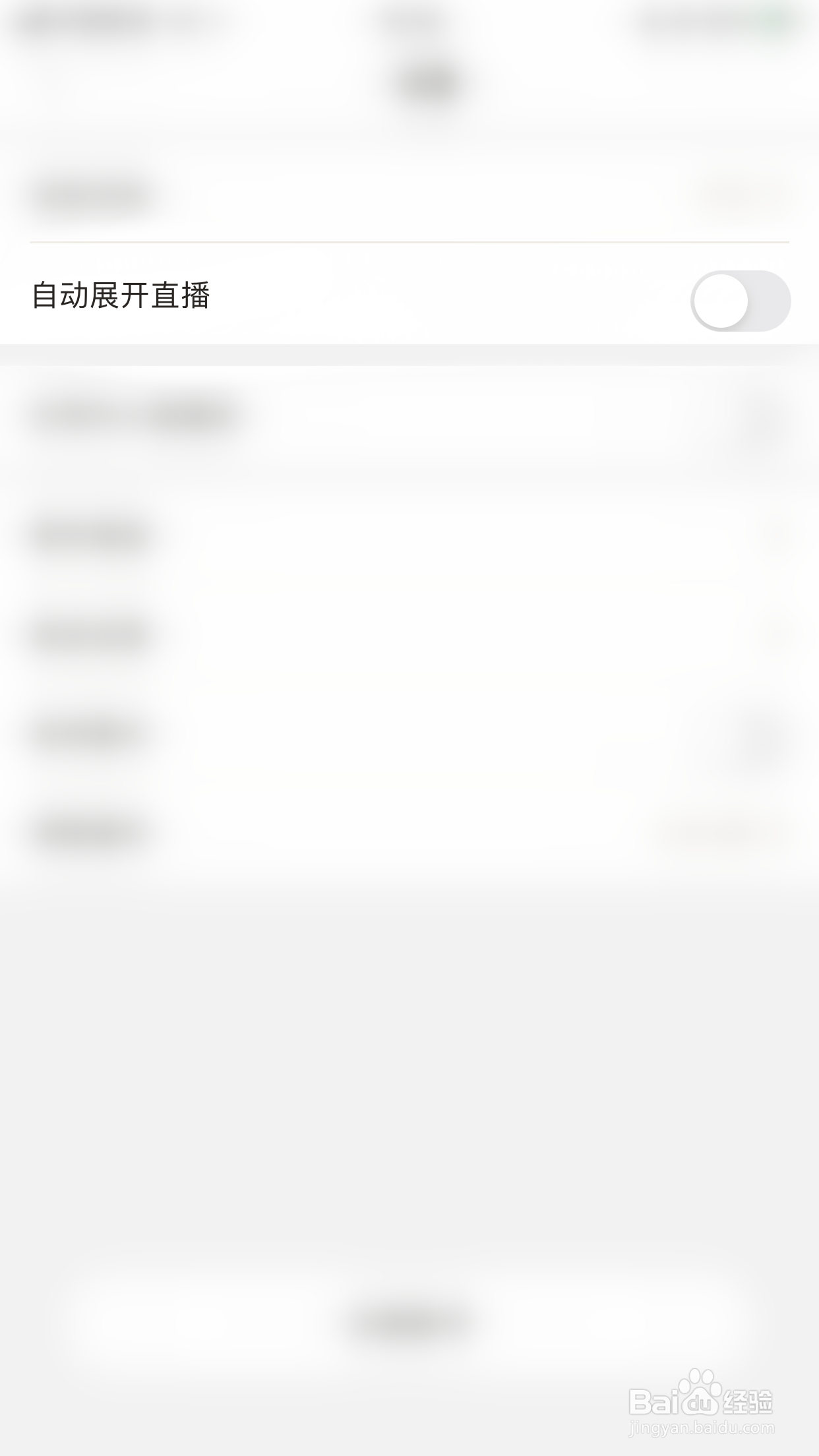 蜂鸟竞技如何开启自动展开直播