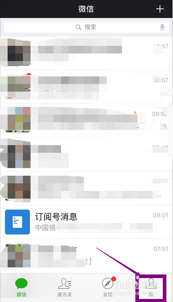 微信怎么开通关闭滴滴出行免密支付