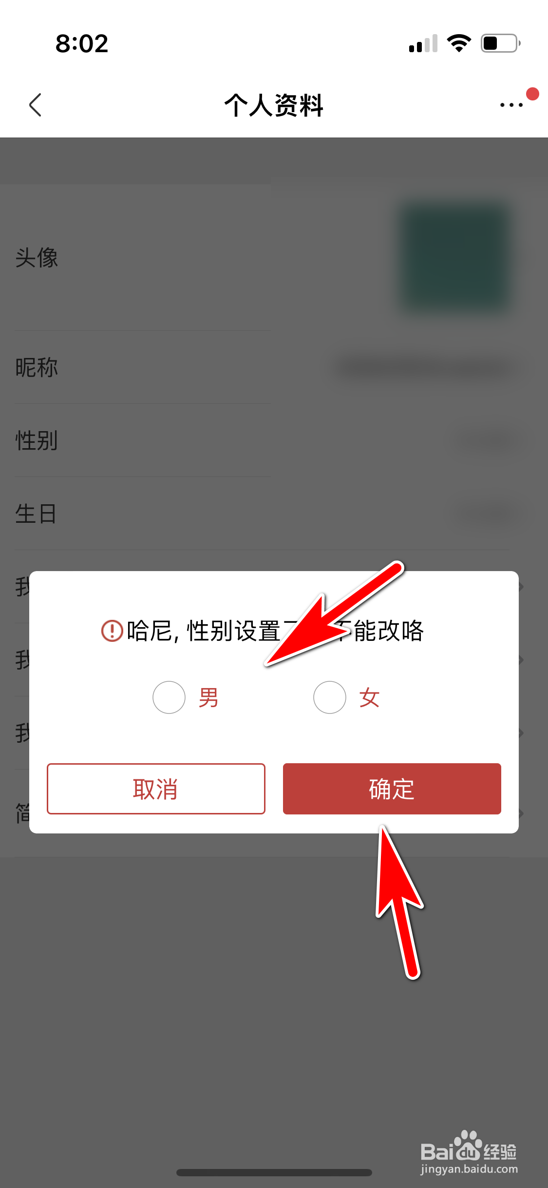 洋码头怎么设置我的性别