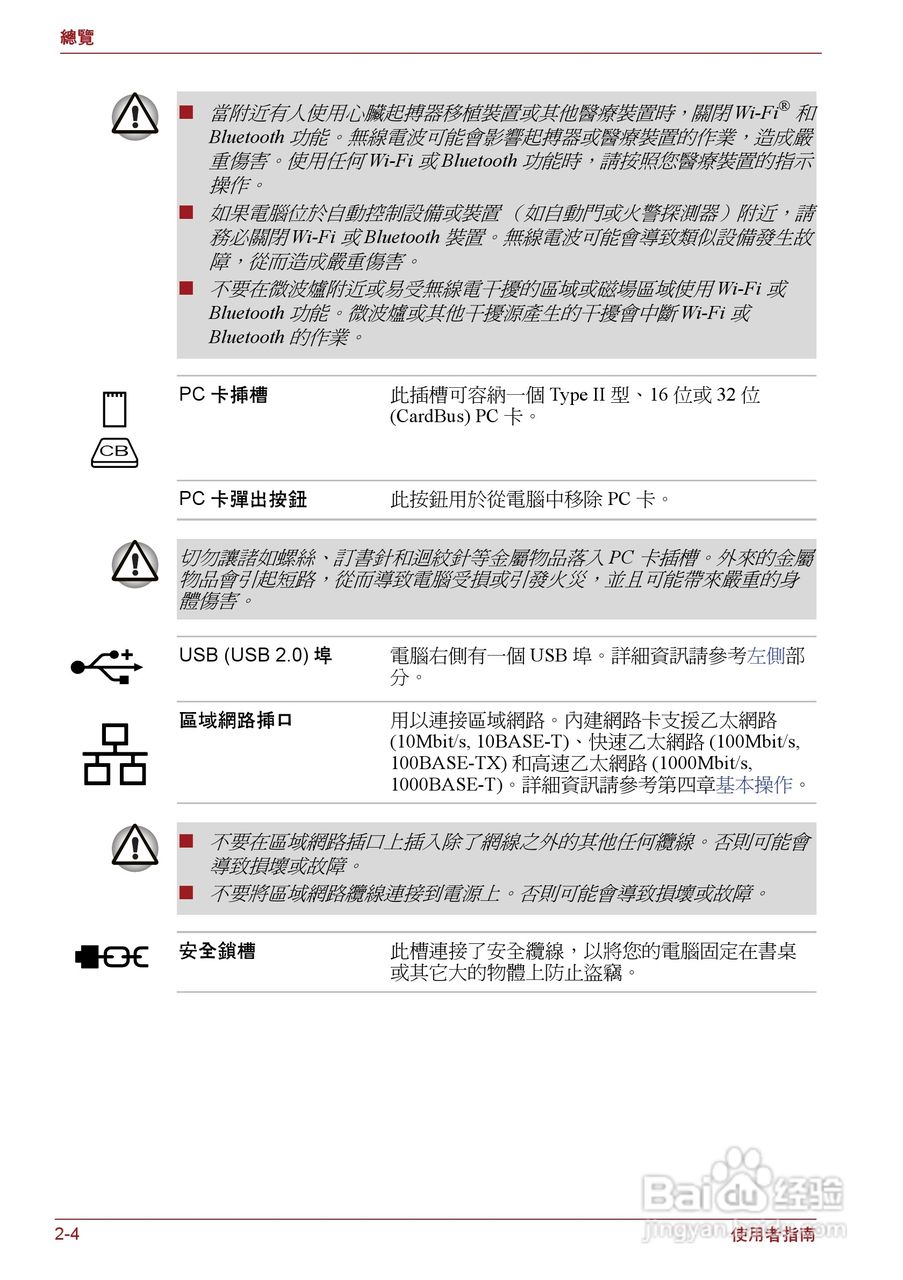东芝Portege R500笔记本电脑使用说明书:[3]