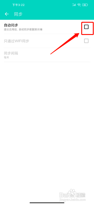 薄荷记账怎么关闭自动同步数据