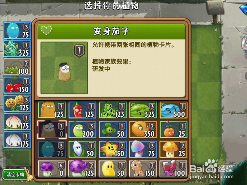 植物大战僵尸三种特殊植物怎么使用