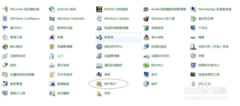 win7电脑怎么设置密码