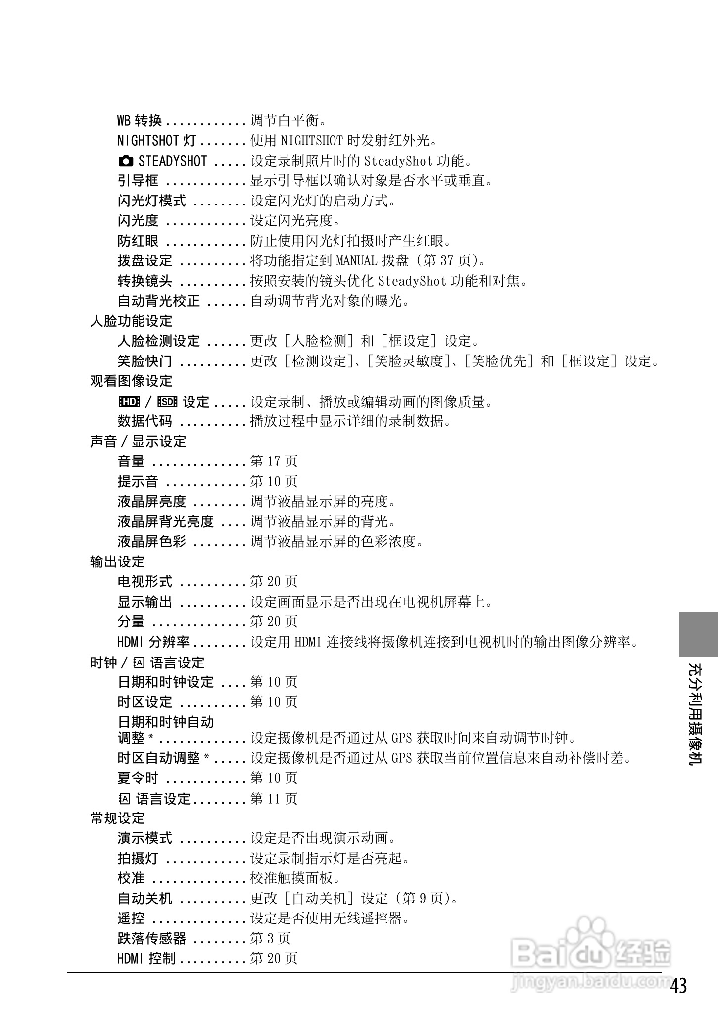 索尼HDR-XR520VE摄像机说明书:[5]