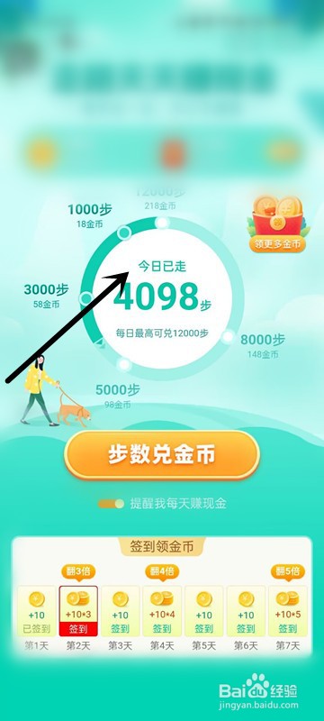 怎么在百度地图APP中查看今日已走多少步？