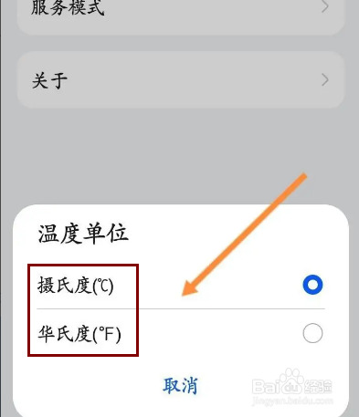 天气软件怎么修改温度单位