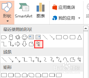 PPT中如何制作手绘感觉的图形？