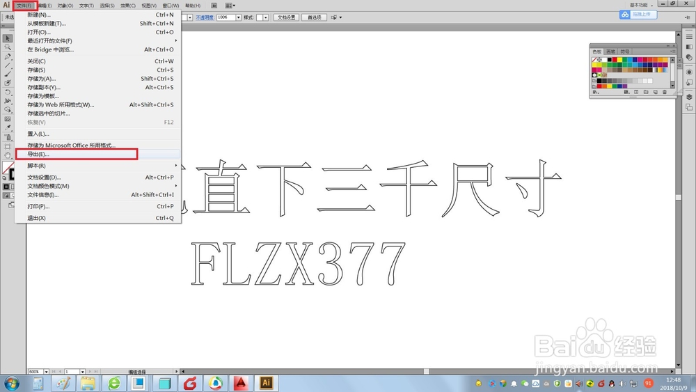 将字体变成线条并导入CAD的方法