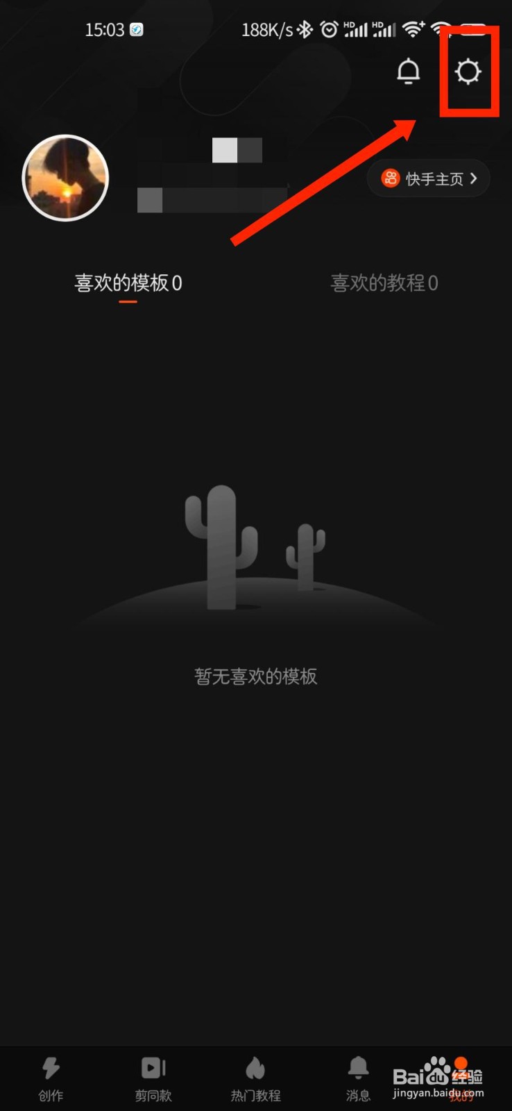 快影APP如何使用兑换码