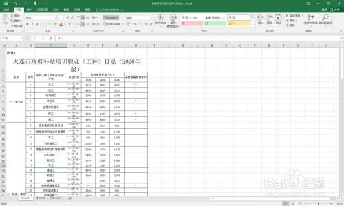如何在excel中批量选中内容并且标记