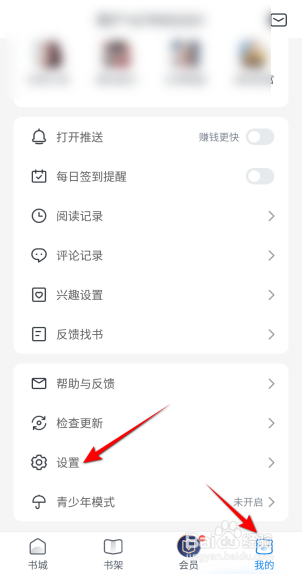米读小说怎么注销账号