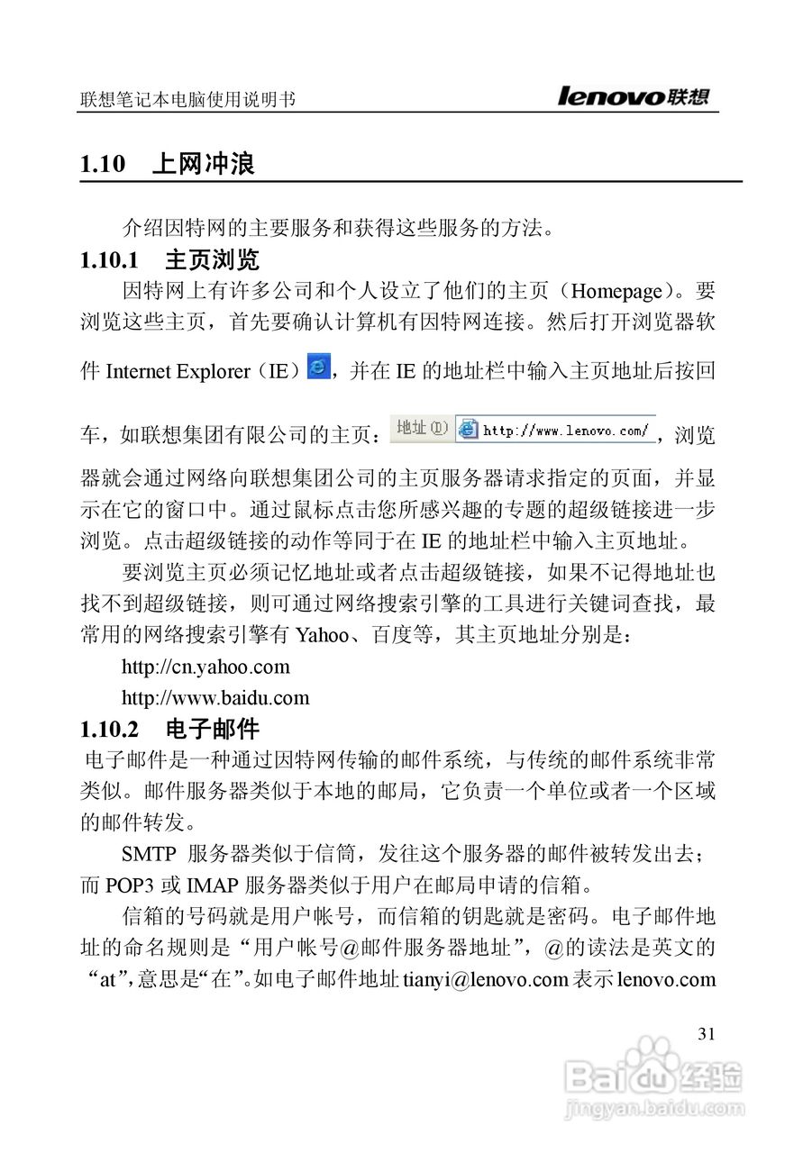 联想E390A笔记本电脑使用说明书:[4]