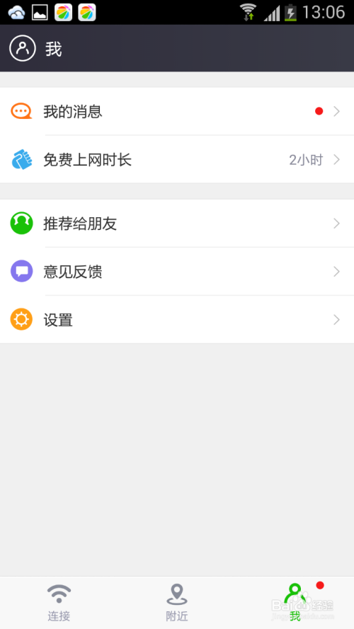 利用360免费wifi手机版免费上网怎么用教程