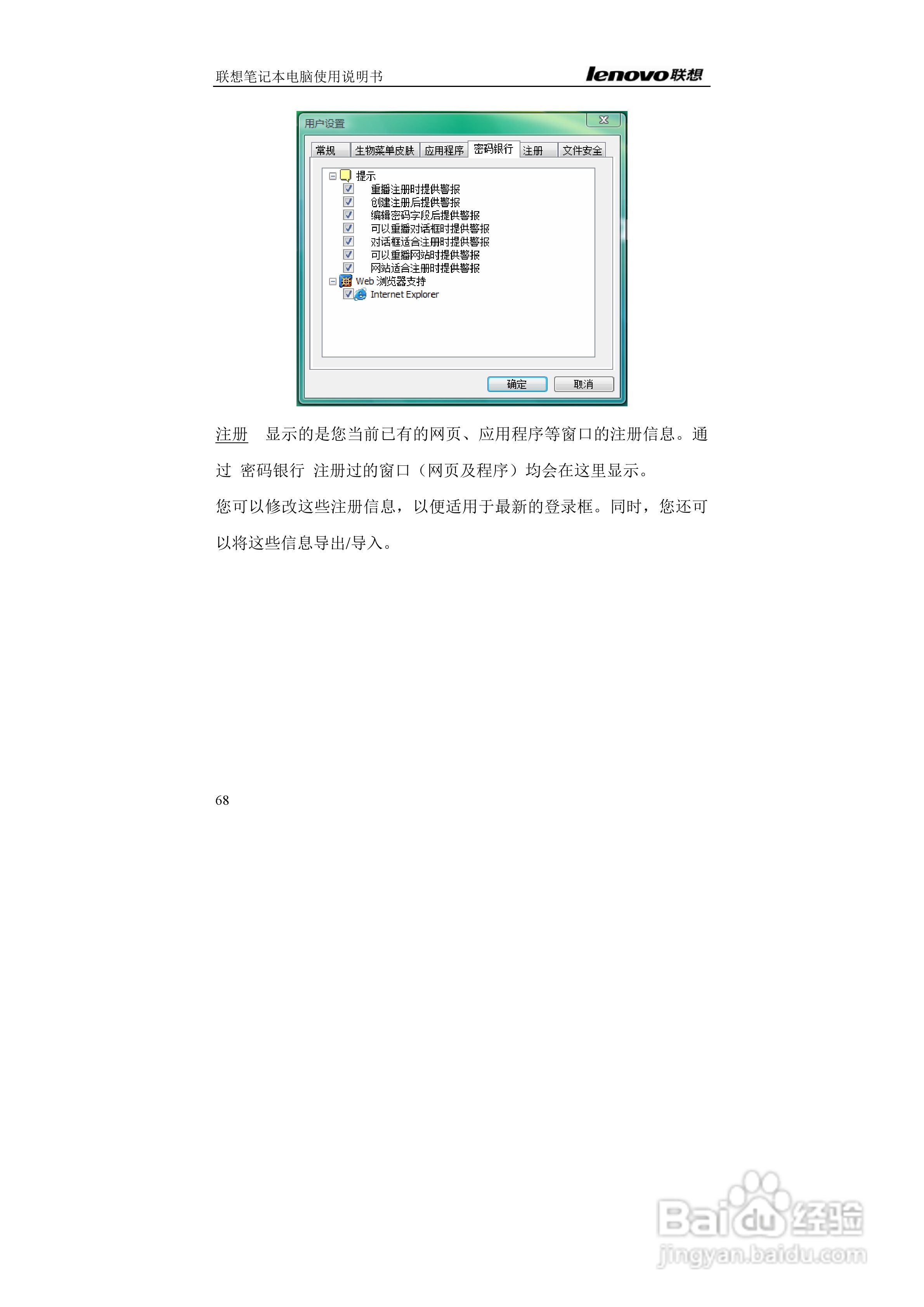 联想E42L笔记本电脑使用说明书:[7]