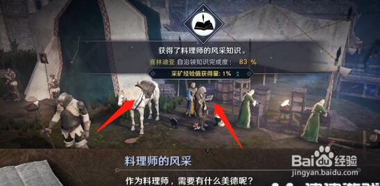 黑色沙漠手游料理师的风采知识获得方法