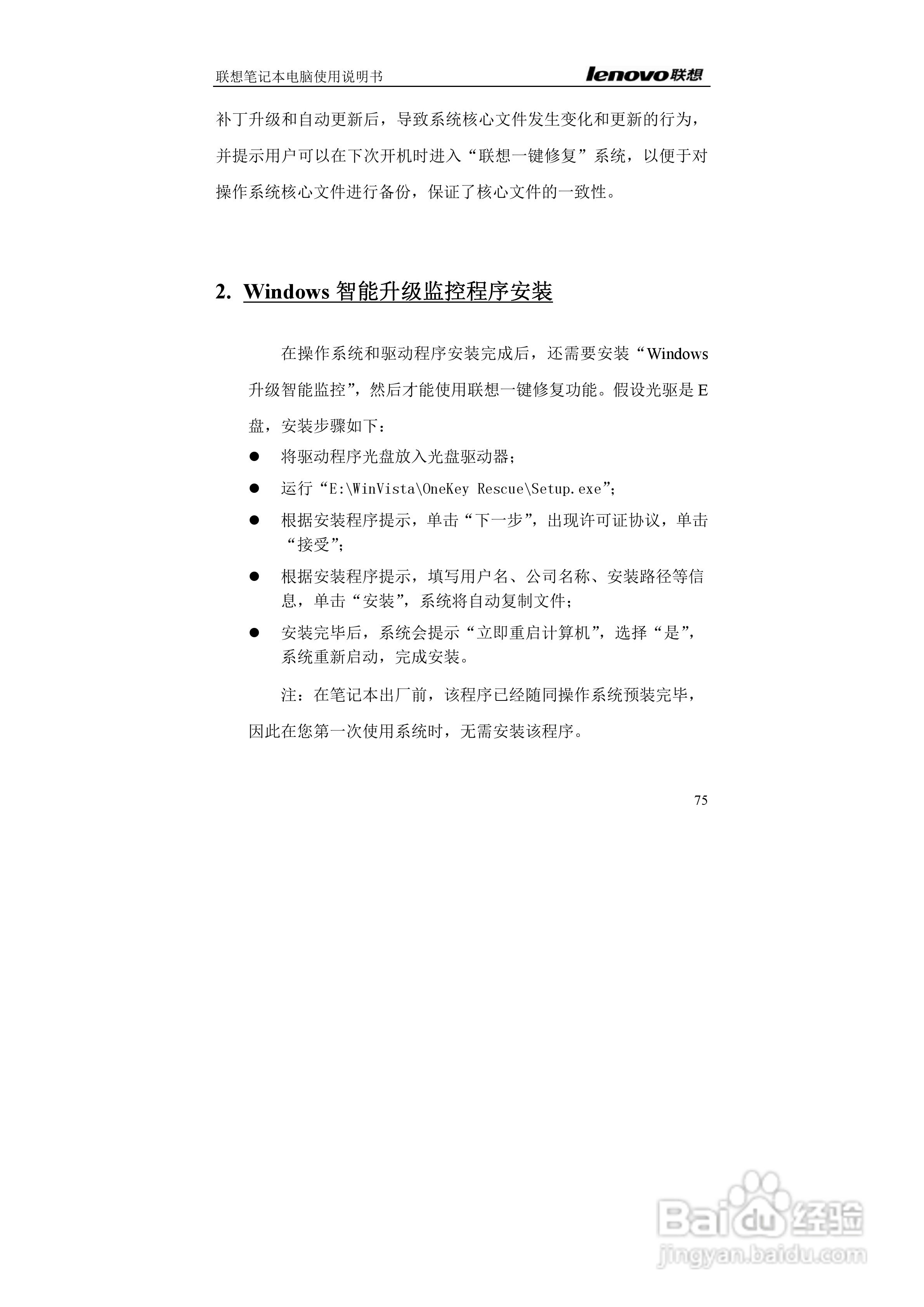 联想E42L笔记本电脑使用说明书:[8]