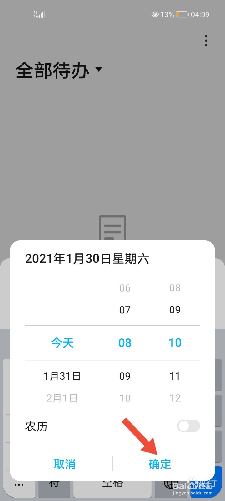 荣耀30手机怎么添加待办备忘录