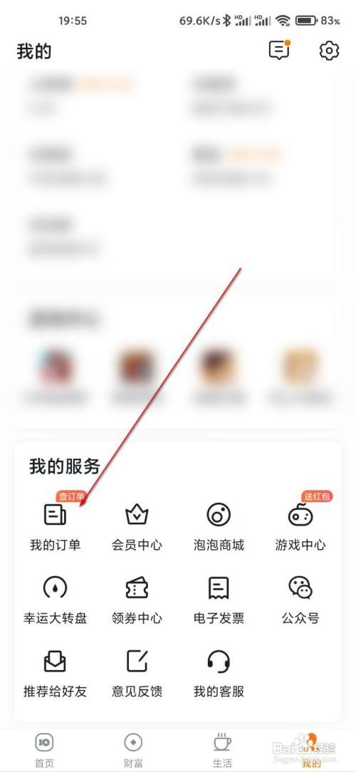 沃钱包查询我的订单怎么做