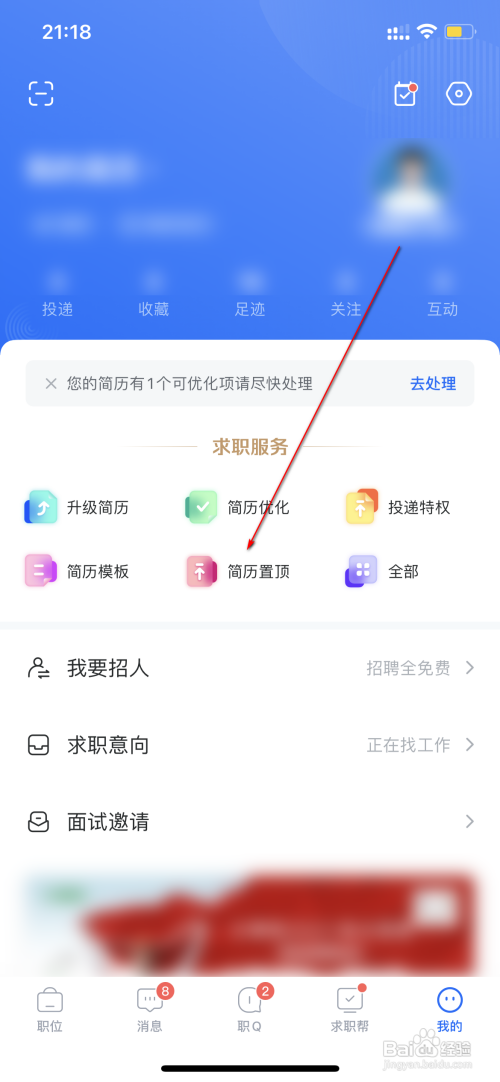 智联招聘置顶简历怎么做