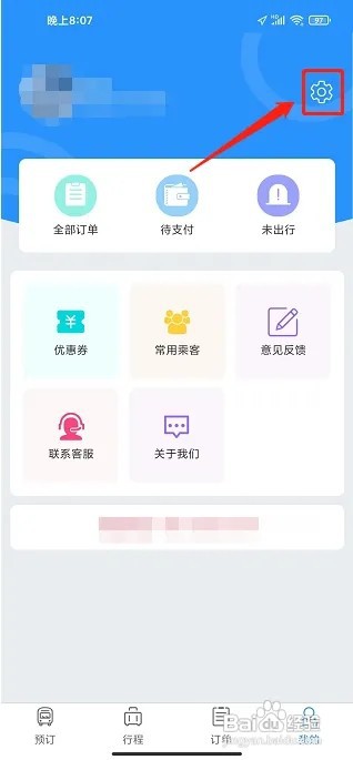 壹行天下APP怎么清理本地缓存