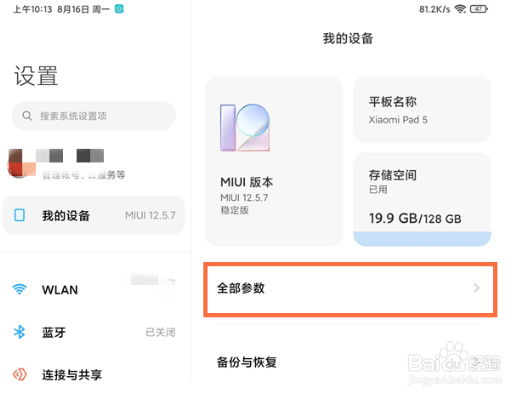 小米平板5怎么设置开发者选项